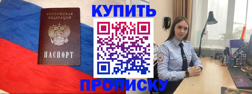 прописка в Златоусте