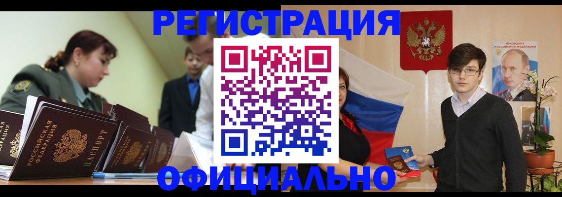 прописка в квартире в Златоусте