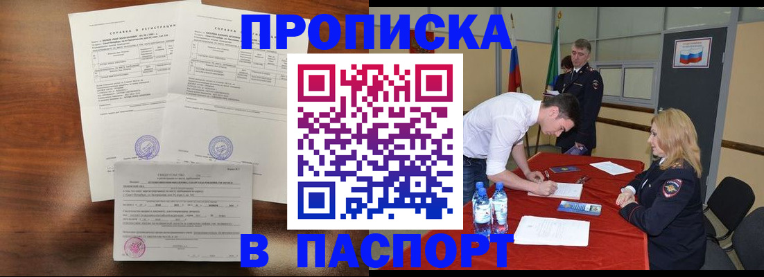 прописка ребенка в Златоусте
