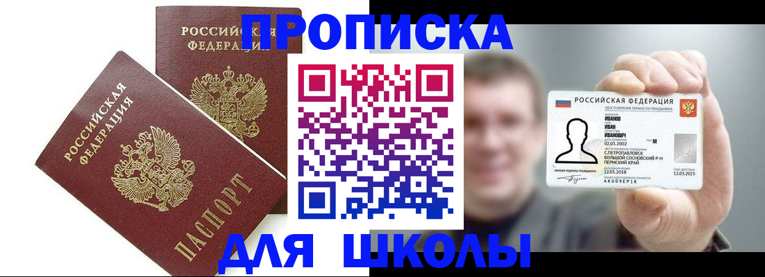 временная регистрация в Златоусте