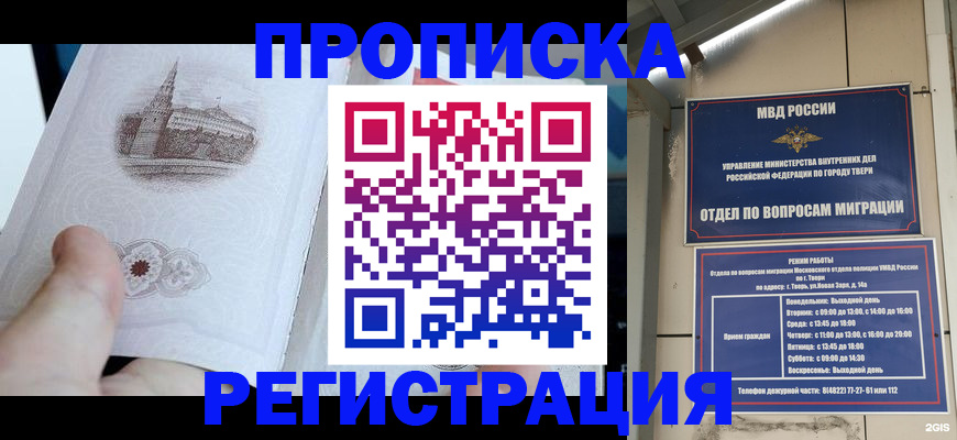 временная регистрация для школы в Златоусте