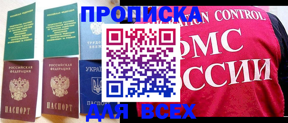 временная регистрация в Златоусте